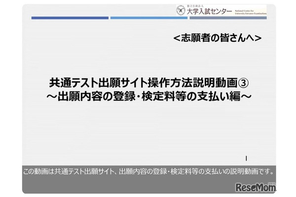 大学入学共通テストWeb出願10/3まで…手順を動画で解説 画像