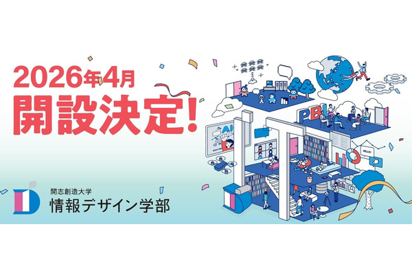 開志創造大学「情報デザイン学部」新設…オンライン完結型 画像