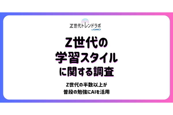スマホで板書を撮影、SNSで共有…高校生55％が勉強にAI活用 画像