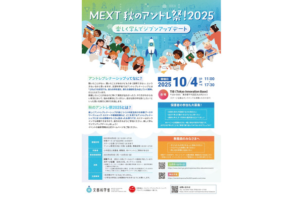 MEXT秋のアントレ祭「楽しく学んでジブンアップデート」10/4 画像