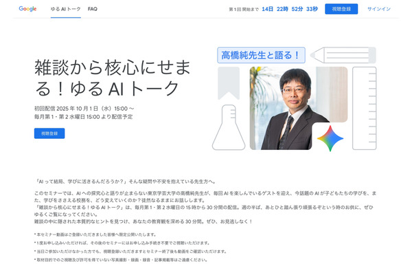 雑談から学びを深めるAIセミナー、10/1より配信開始 画像