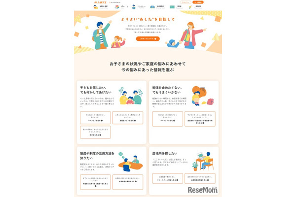 不登校の子供と家族の支援サイト「あした研究室」開設 画像
