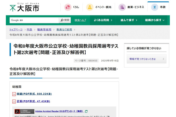 大阪市、教員採用2次選考の問題・正答・解答例を公開 画像