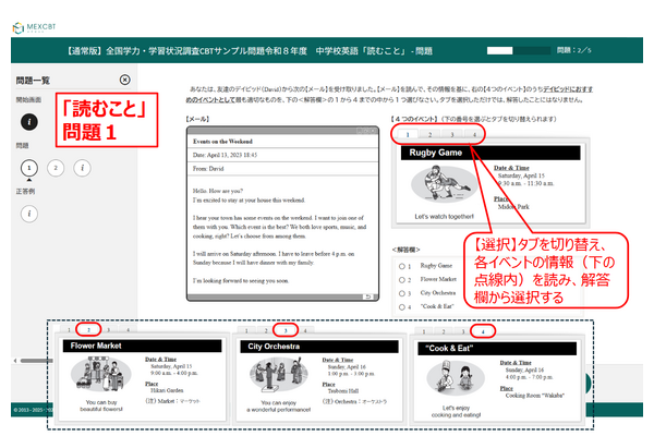 【全国学力テスト】中学英語、CBTサンプル問題を公表 画像