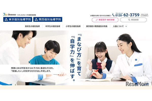 東京個別指導学院、上場廃止へ…ベネッセの完全子会社化 画像