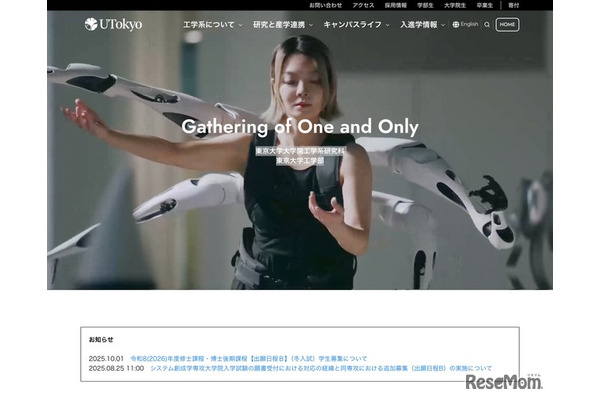 東京大学、2学部新設構想を公表…ディープテック分野で学生ニーズに対応 画像