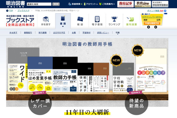 2026年版「教師手帳」が進化…特別支援から管理職まで7タイプ 画像