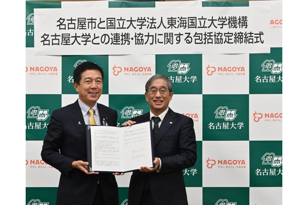 名古屋大と名古屋市が連携協定、多文化共生や地域活性化を目指す 画像