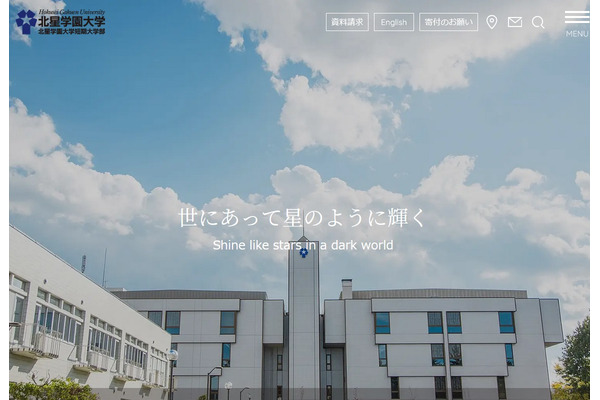 北星学園大と千歳科学技術大が連携、新設学部で相互交流 画像