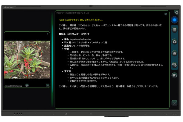 電子黒板向けAIアプリ「MIRAI FLOW」画像や音声も処理…さつき 画像