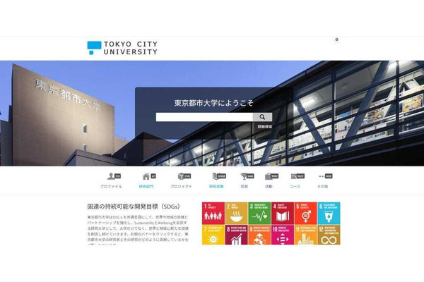 東京都市大の研究成果が誰でも閲覧可能に…研究者ポータル開設 画像
