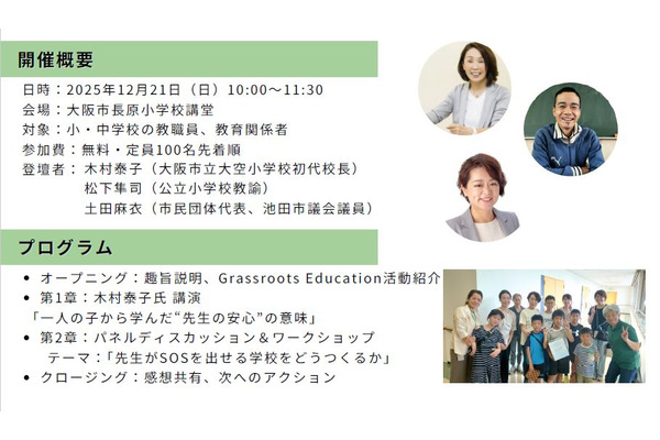 休めない先生たちへ…木村泰子氏と考える「居心地の良い学校づくり」12/21 画像