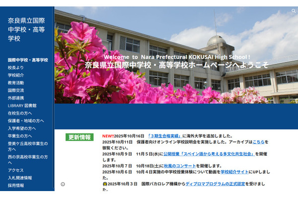 奈良県立国際高、国際バカロレアDP認定 画像
