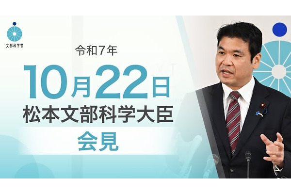 新文科大臣・松本洋平氏初の会見10/22…教育と科学技術の重点語る 画像