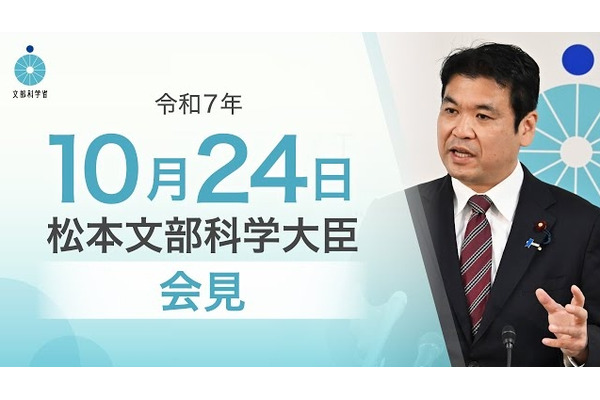 高市政権の方針受け、教員の働き方改革を一層推進…文科相10/24会見 画像