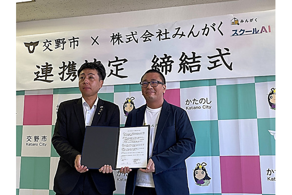 みんがくと交野市、家庭学習支援にスクールAI導入 画像