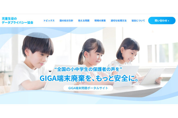 GIGA端末の更新に向け、適切な処分方法チェックリスト公開 画像