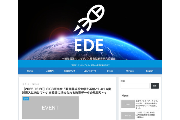 EDE研究会「教員養成大学におけるLA実践導入」12/20 画像