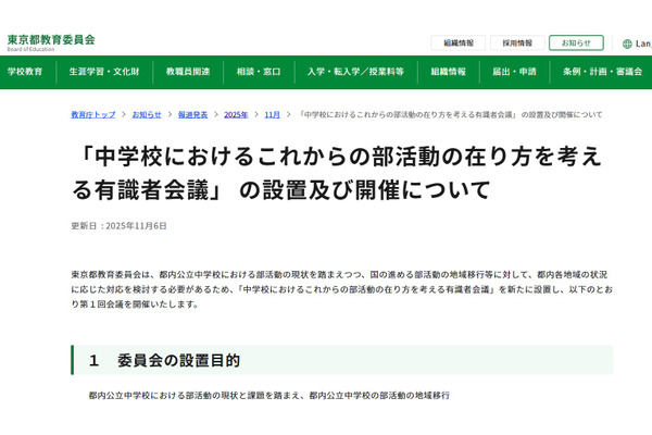 東京都、部活動の今後を検討する有識者会議を設置…第1回11/11 画像