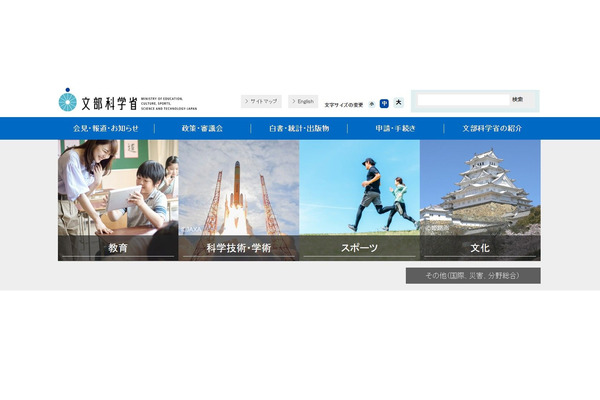 HPCI整備計画調査研究事業、東大など4機関が採択…文科省 画像