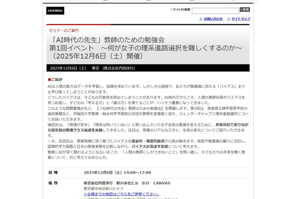 教師のための勉強会「AI時代の先生」第1回12/6…内田洋行 画像