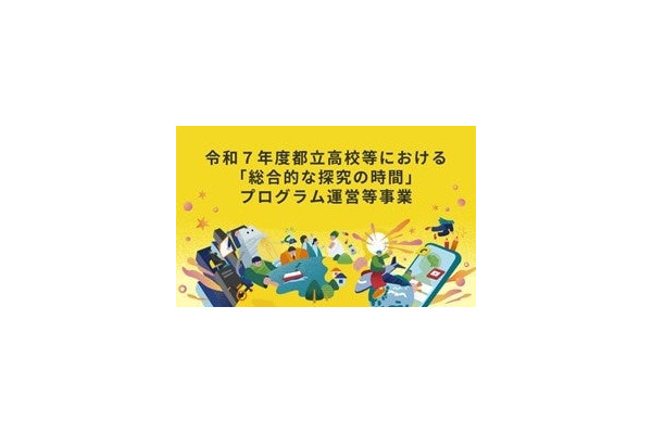 都立高100校の「総合的な探究の時間」を支援…共同印刷とミエタ 画像