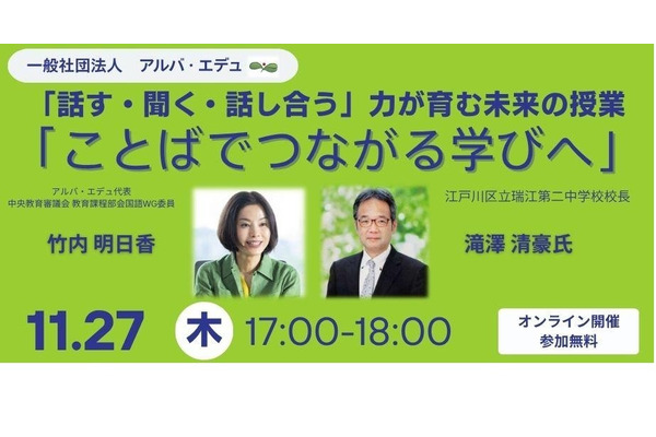 話す聞く力が育む「ことばでつながる学び」11/27 画像
