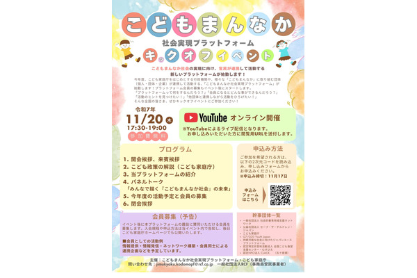 こども家庭庁、こどもまんなか社会実現プラットフォーム…会員募集 画像