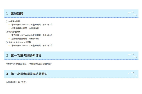 宮崎県の教員採用、1次試験と3年生チャレンジ6/14 画像