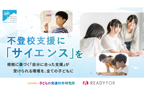 不登校支援の助成事業12/19より公募…休眠預金を活用 画像