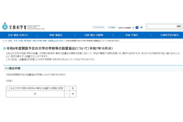 【大学受験2026】二松学舎大学大学院、文学研究科に新専攻設置へ 画像