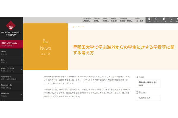 早稲田大も外国人留学生の学費値上げを検討…日程など未定 画像