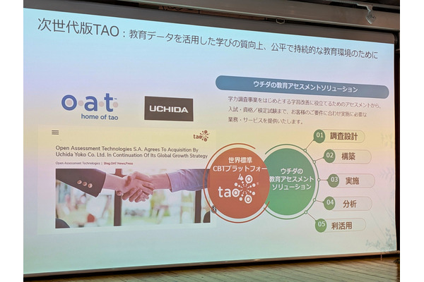 内田洋行、次世代「TAO」で描くCBTの未来地図…AI作問とアクセシビリティで“公平な学び”を実現へ 画像