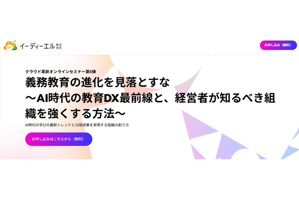 AI時代の教育DX最前線…クラウド革新オンラインセミナー12/23 画像