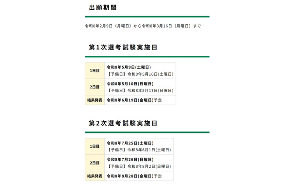 浜松市、小・中学校教員採用選考…第1次5/9-10 画像