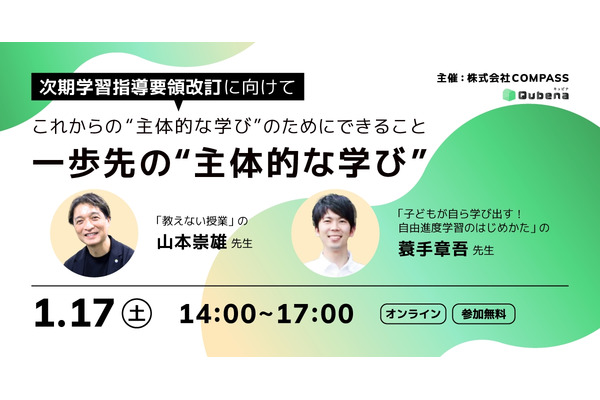 「主体的な学び」テーマにパネルディスカッション1/17 画像