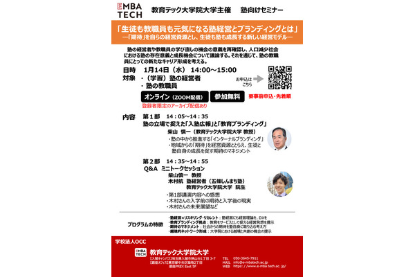 塾経営とブランディングとは1/14…教育テック大学院大 画像