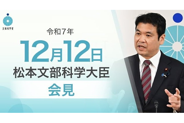 大学進学率、統計算出の見直し「過去の経緯含めて調査中」 文科相12/12会見 画像