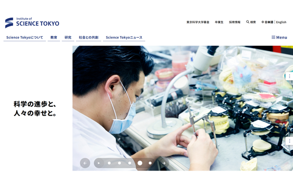 国際卓越研究大学、東京科学大が第2期公募認定へ…12/19午後に会見 画像