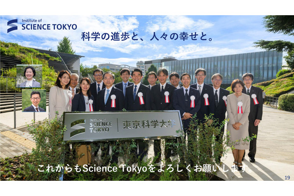 東京科学大学、国際卓越研究大学の認定候補に「ビジョン駆動型」で世界のトップを目指す 画像