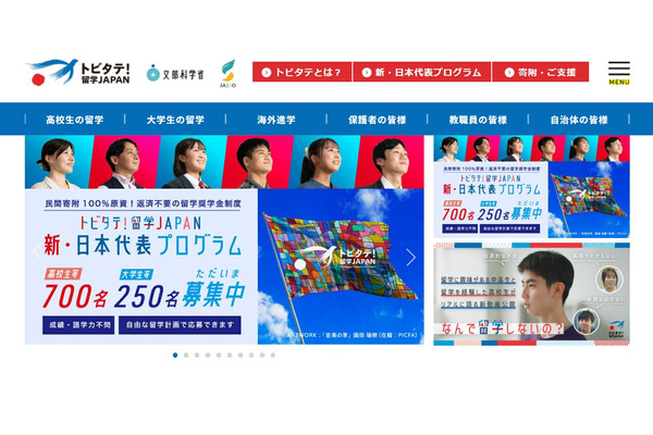 文科省、トビタテ！留学JAPAN拠点形成支援事業、和歌山県を新規採択 画像