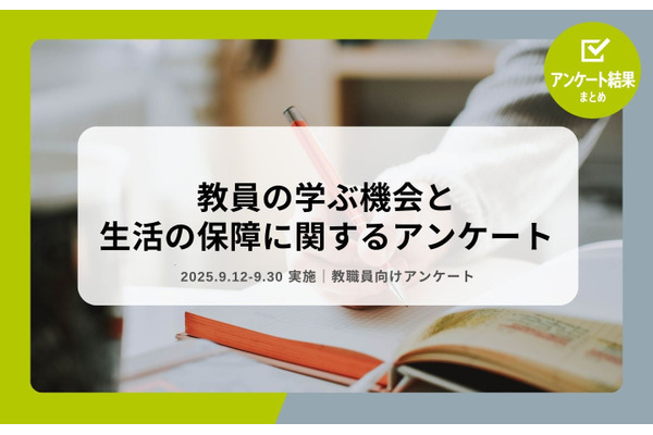 教員の研修・修学制度、自治体間で支援格差が明確に 画像