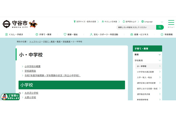 守谷市立小中学校でデジタル教科書の効果検証…2027年3月まで 画像