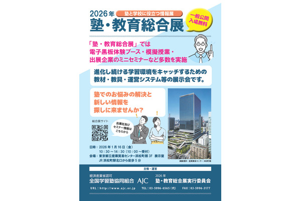電子黒板体験ブースも「塾・教育総合展in東京」1/16 画像