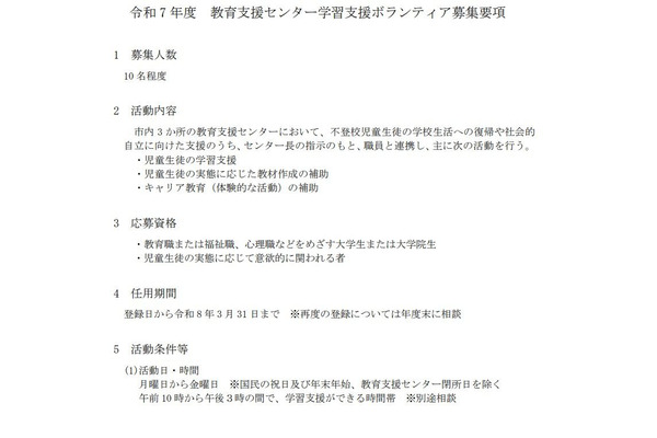 大阪市、教育支援センターの学習支援ボランティアを募集 画像