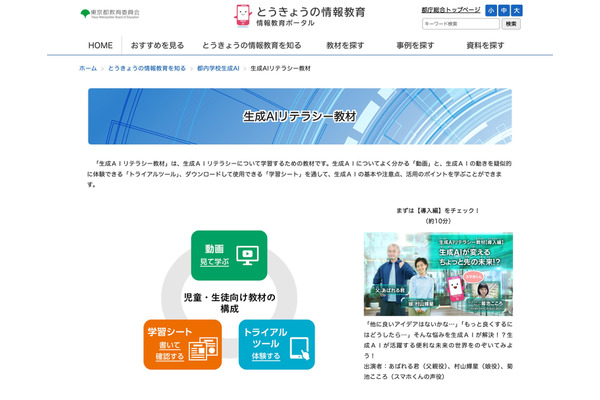 全都立学校向け「生成AIリテラシー教材」無料公開 画像