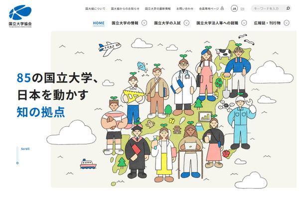 運営費交付金の大幅増…国大協会長「極めて画期的」コメント発表 画像