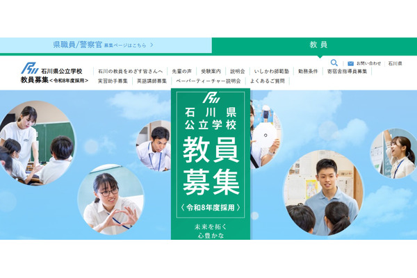 石川県の教員採用、変更点を発表…筆記7/18・実技7/19 画像