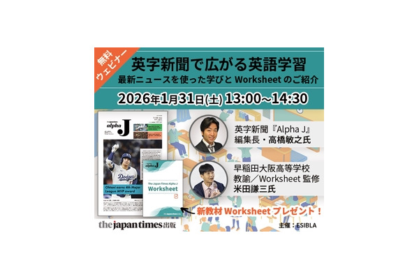中高英語教員向け、英語教育オンラインセミナー 画像