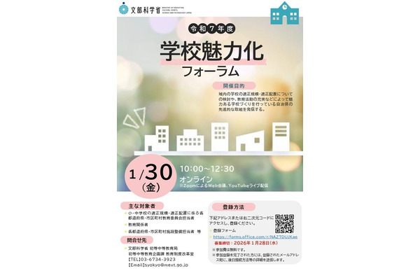 人口減少時代の学校づくり「学校魅力化フォーラム」1/30 画像